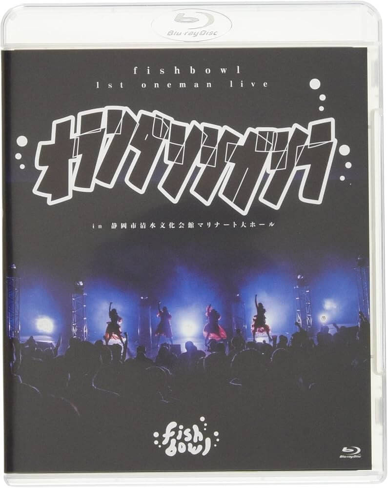 fishbowl『1st oneman live オランダシシガシラ in 静岡市清水文化会館マリナート大ホール 【Blu-ray】』【2022/11/16 RELEASE!!】