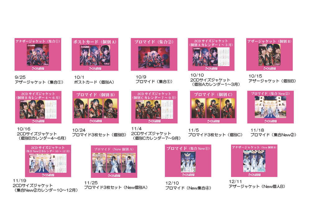 さくら前線「雪物語」リミスタ特典（9/25〜12/11）